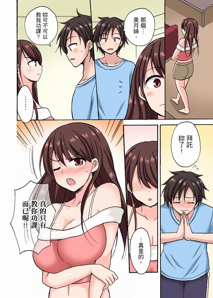 「明明說好只蹭蹭的…」苦苦懇求大哥的女友不戴套SEX!! 第12話 第13页