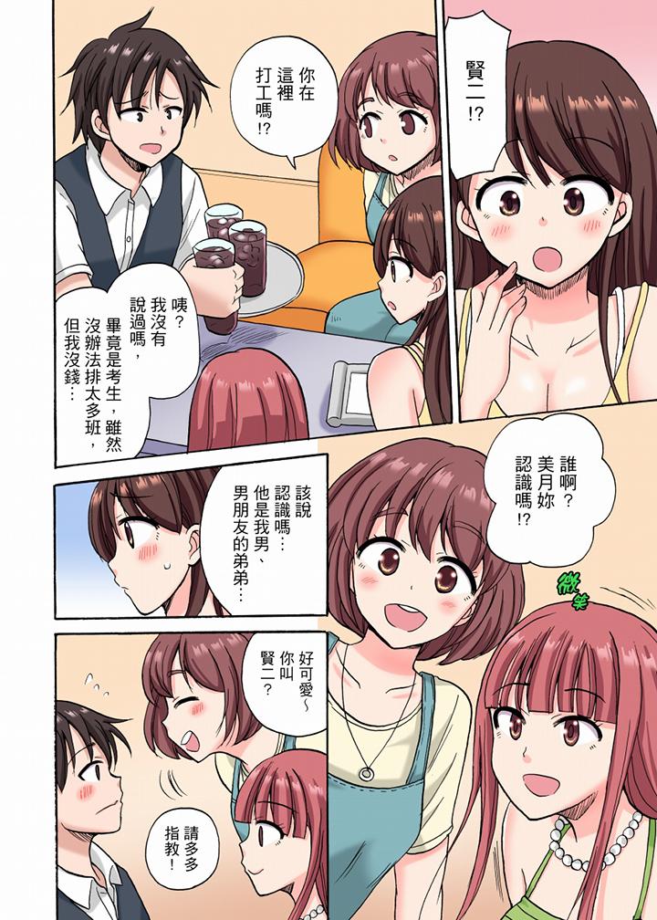 「明明說好只蹭蹭的…」苦苦懇求大哥的女友不戴套SEX!! 第13話 第5页