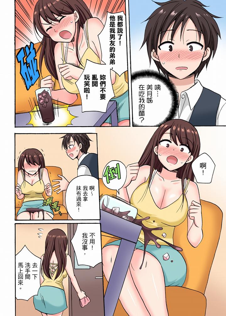 「明明說好只蹭蹭的…」苦苦懇求大哥的女友不戴套SEX!! 第13話 第7页