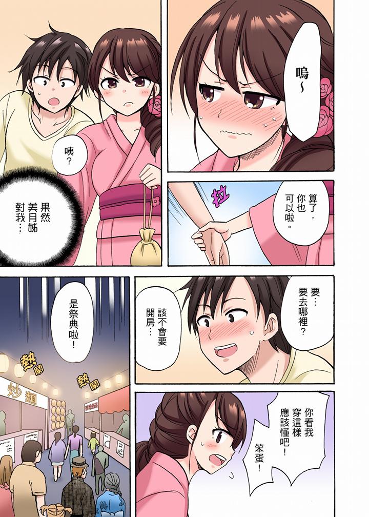 「明明說好只蹭蹭的…」苦苦懇求大哥的女友不戴套SEX!! 第15話 第10页