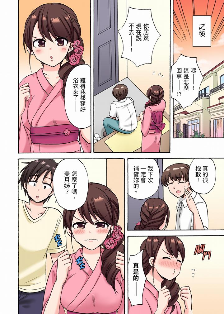 「明明說好只蹭蹭的…」苦苦懇求大哥的女友不戴套SEX!! 第15話 第9页