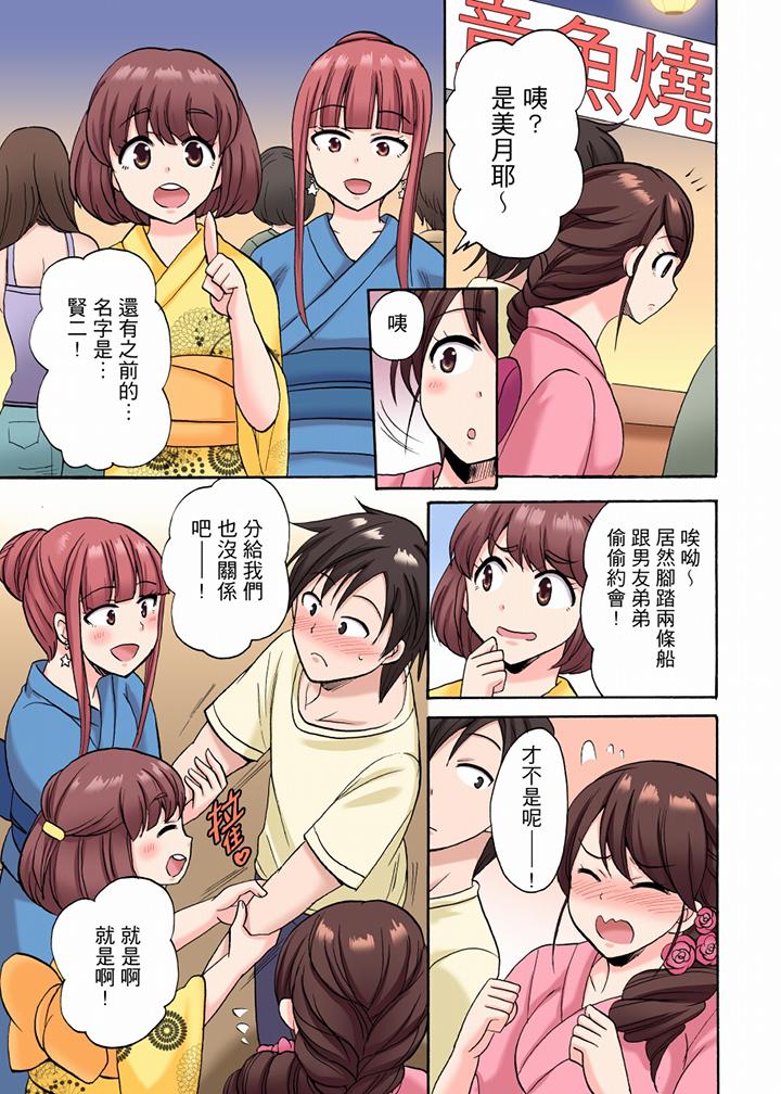 「明明說好只蹭蹭的…」苦苦懇求大哥的女友不戴套SEX!! 第15話 第12页