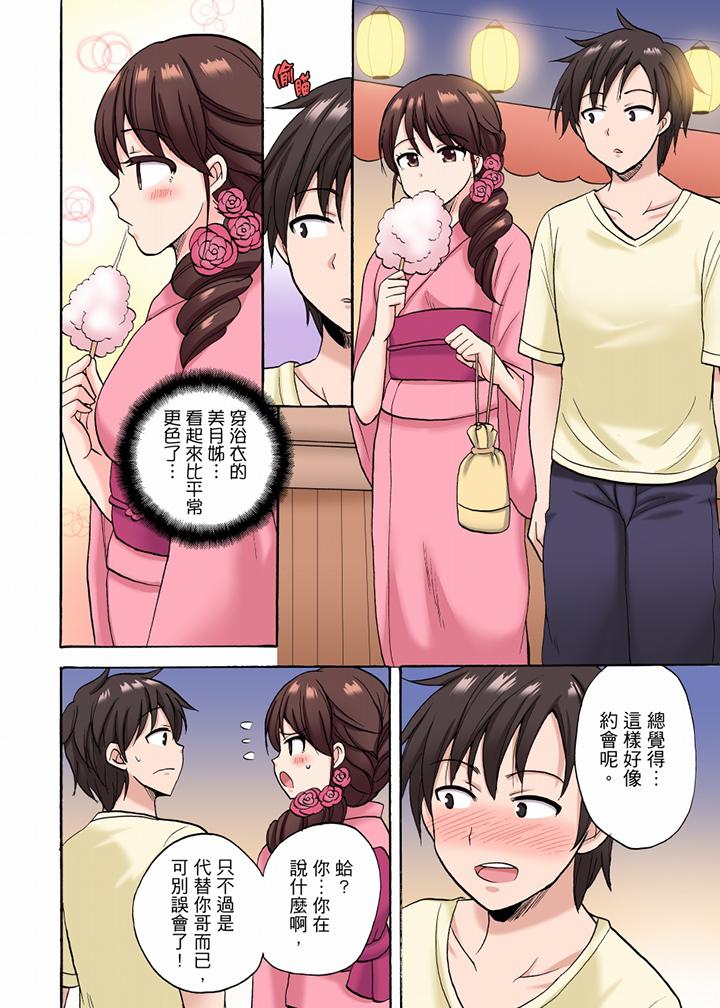 「明明說好只蹭蹭的…」苦苦懇求大哥的女友不戴套SEX!! 第15話 第11页