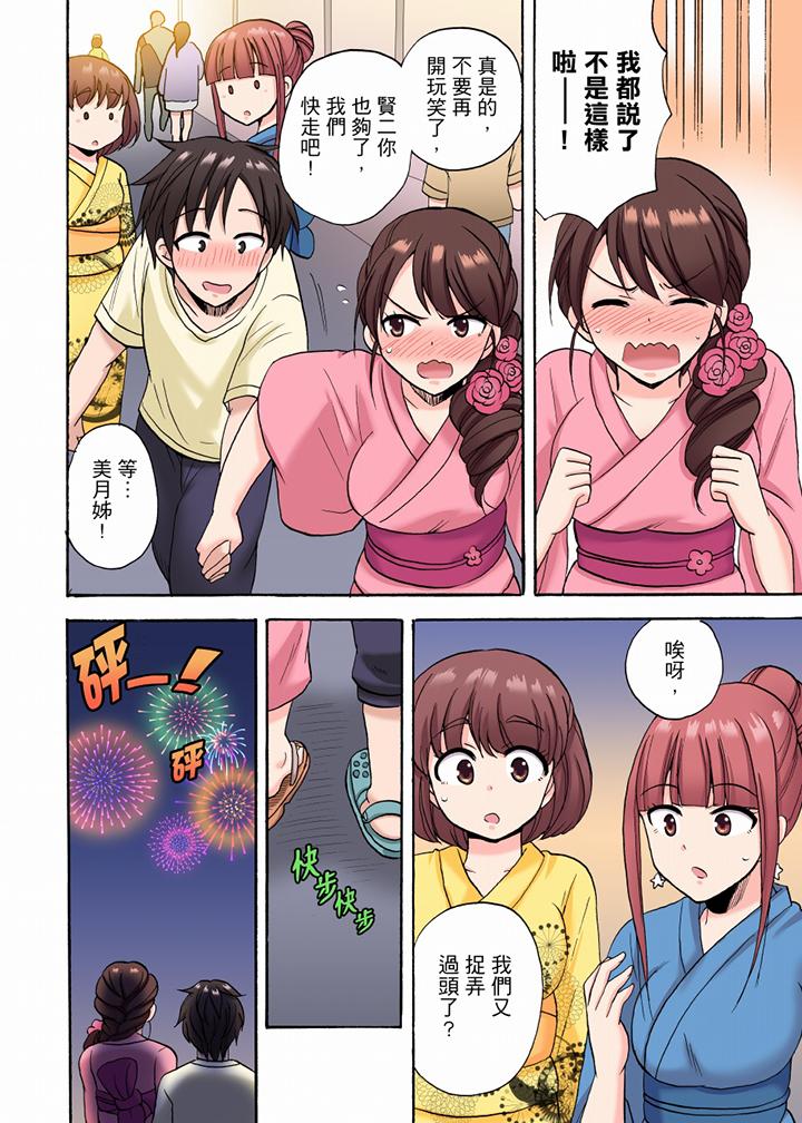 「明明說好只蹭蹭的…」苦苦懇求大哥的女友不戴套SEX!! 第15話 第13页