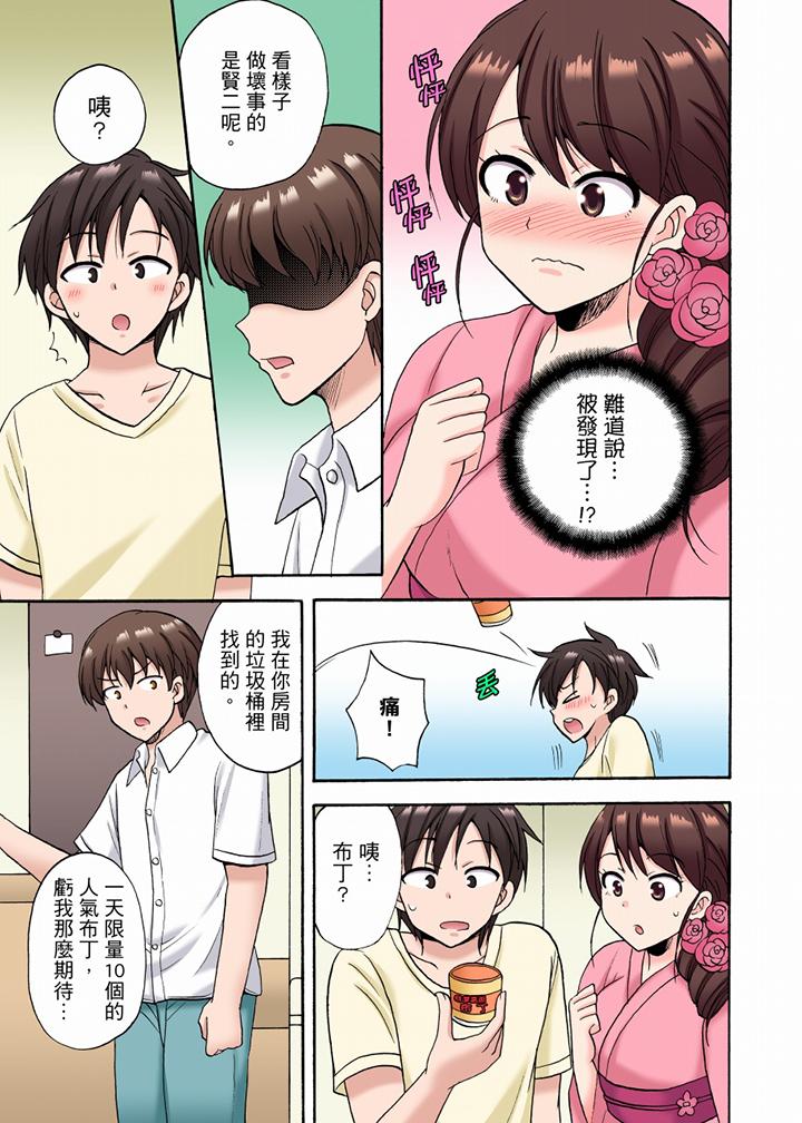 「明明說好只蹭蹭的…」苦苦懇求大哥的女友不戴套SEX!! 第17話 第2页