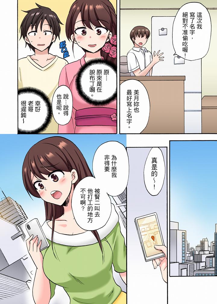 「明明說好只蹭蹭的…」苦苦懇求大哥的女友不戴套SEX!! 第17話 第3页