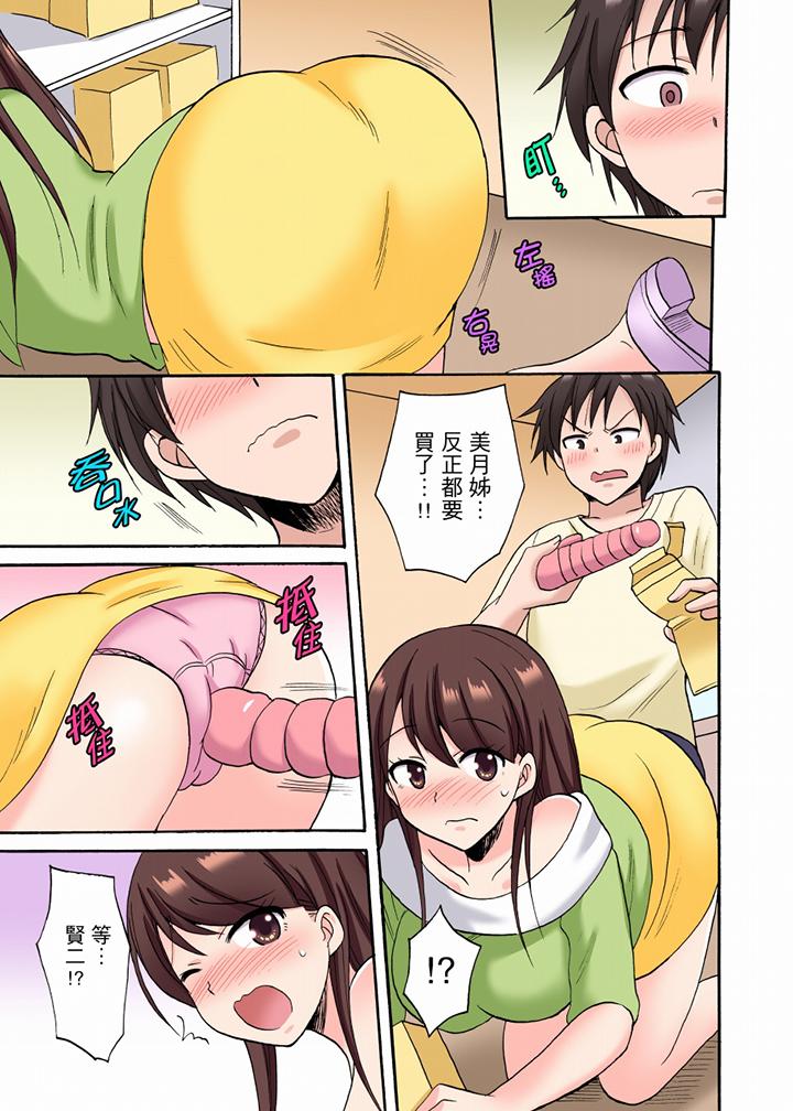 「明明說好只蹭蹭的…」苦苦懇求大哥的女友不戴套SEX!! 第17話 第10页
