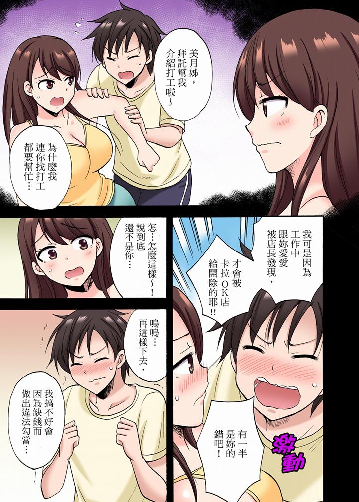 「明明說好只蹭蹭的…」苦苦懇求大哥的女友不戴套SEX!! 第17話 第4页