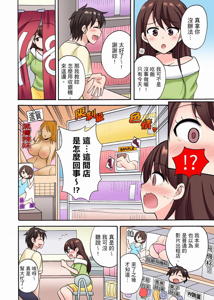 「明明說好只蹭蹭的…」苦苦懇求大哥的女友不戴套SEX!! 第17話 第7页
