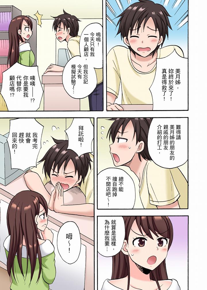 「明明說好只蹭蹭的…」苦苦懇求大哥的女友不戴套SEX!! 第17話 第6页