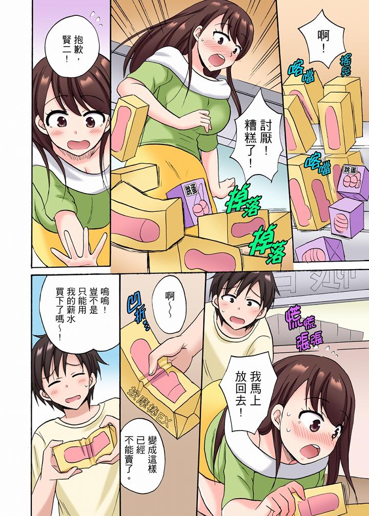 「明明說好只蹭蹭的…」苦苦懇求大哥的女友不戴套SEX!! 第17話 第9页