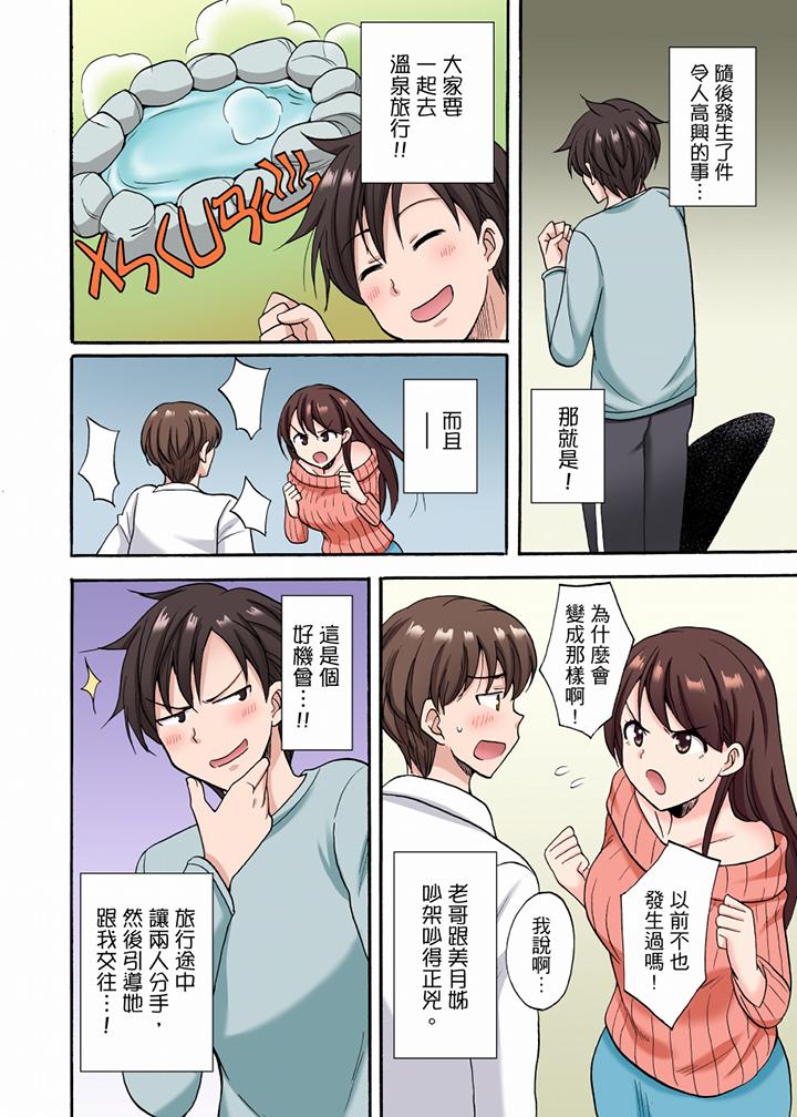 「明明說好只蹭蹭的…」苦苦懇求大哥的女友不戴套SEX!! 第19話 第7页
