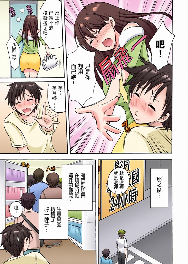 「明明說好只蹭蹭的…」苦苦懇求大哥的女友不戴套SEX!! 第19話 第6页