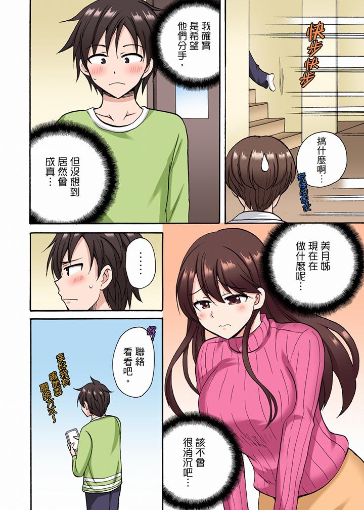 「明明說好只蹭蹭的…」苦苦懇求大哥的女友不戴套SEX!! 第21話 第7页
