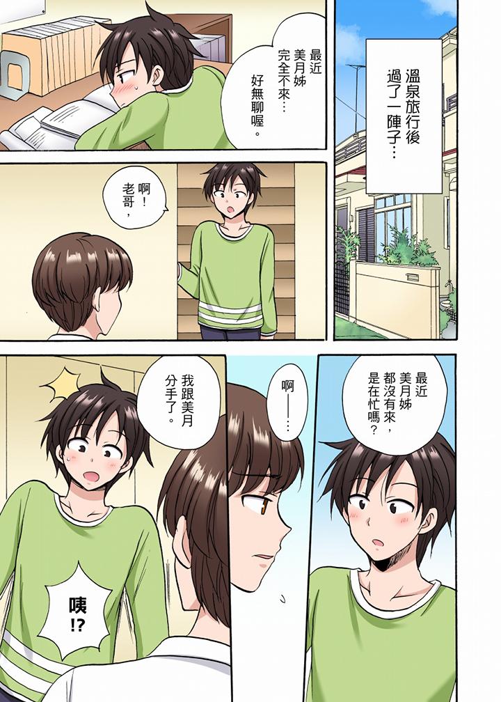 「明明說好只蹭蹭的…」苦苦懇求大哥的女友不戴套SEX!! 第21話 第6页