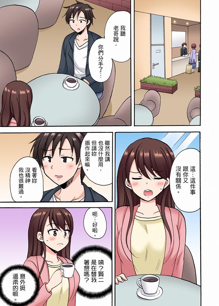 「明明說好只蹭蹭的…」苦苦懇求大哥的女友不戴套SEX!! 第21話 第8页