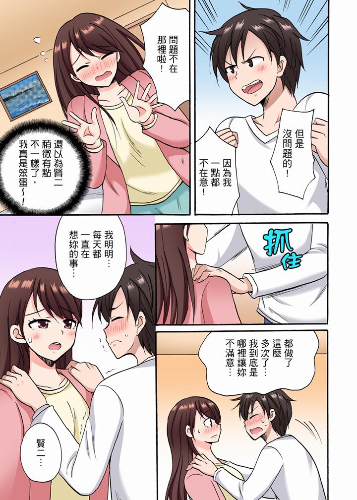 「明明說好只蹭蹭的…」苦苦懇求大哥的女友不戴套SEX!! 第21話 第12页