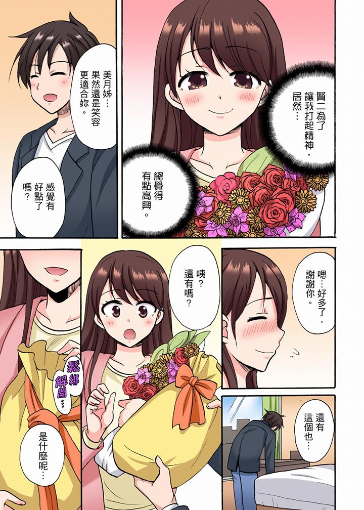 「明明說好只蹭蹭的…」苦苦懇求大哥的女友不戴套SEX!! 第21話 第10页