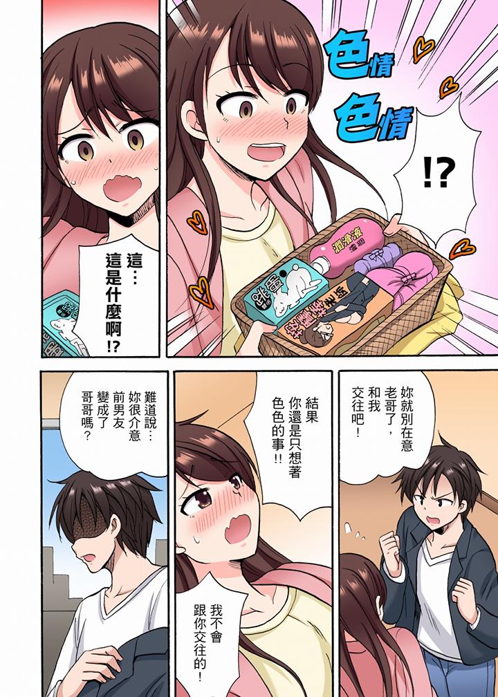 「明明說好只蹭蹭的…」苦苦懇求大哥的女友不戴套SEX!! 第21話 第11页