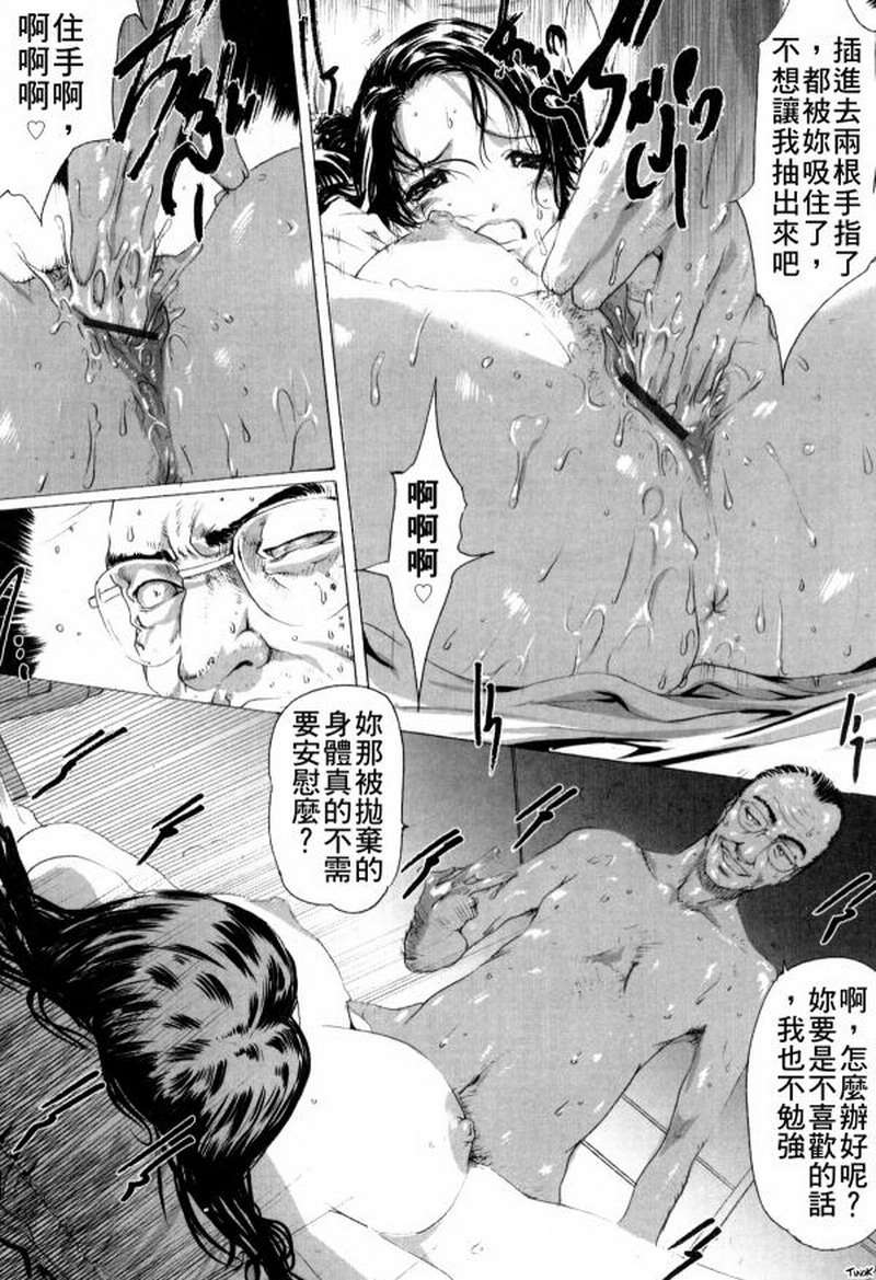 教师阿姨 第13话 第8页