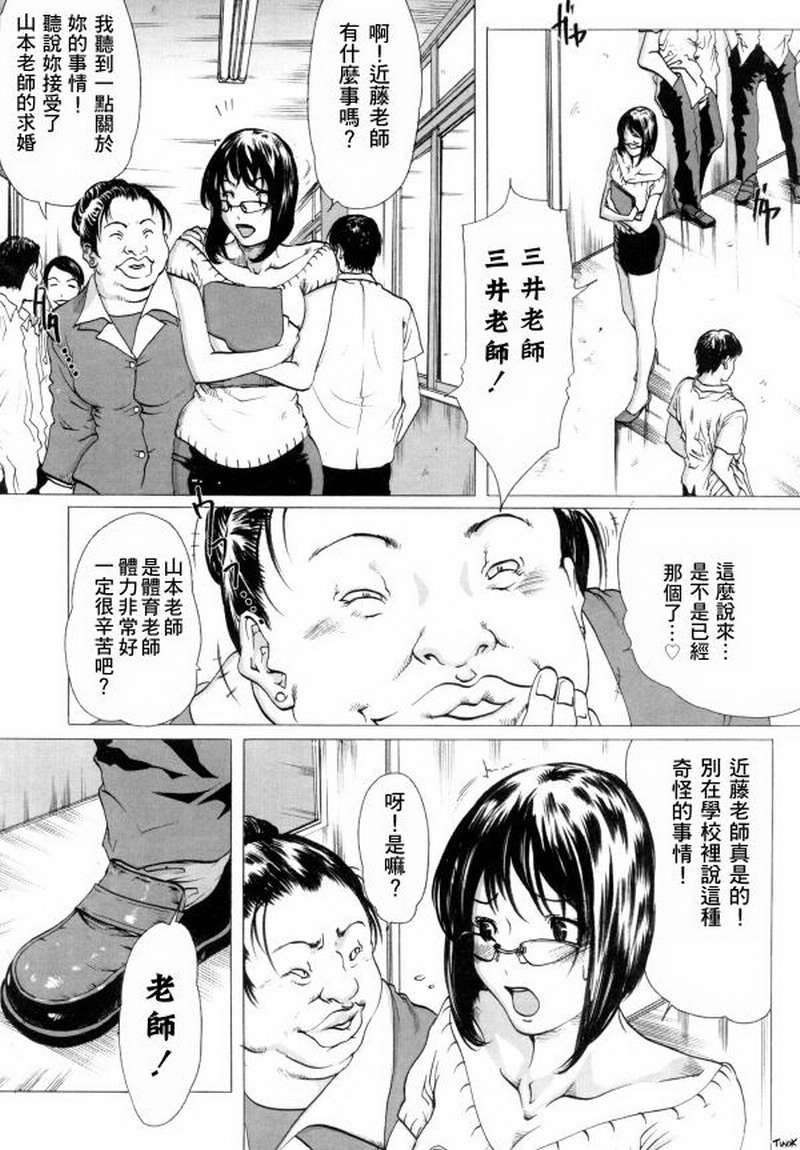 教师阿姨 第1话 第6页