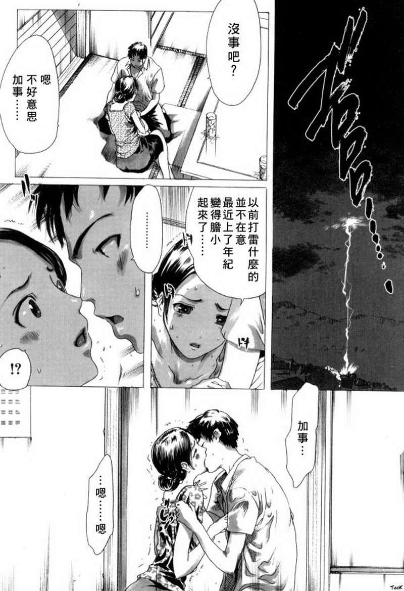 教师阿姨 第3话 第5页