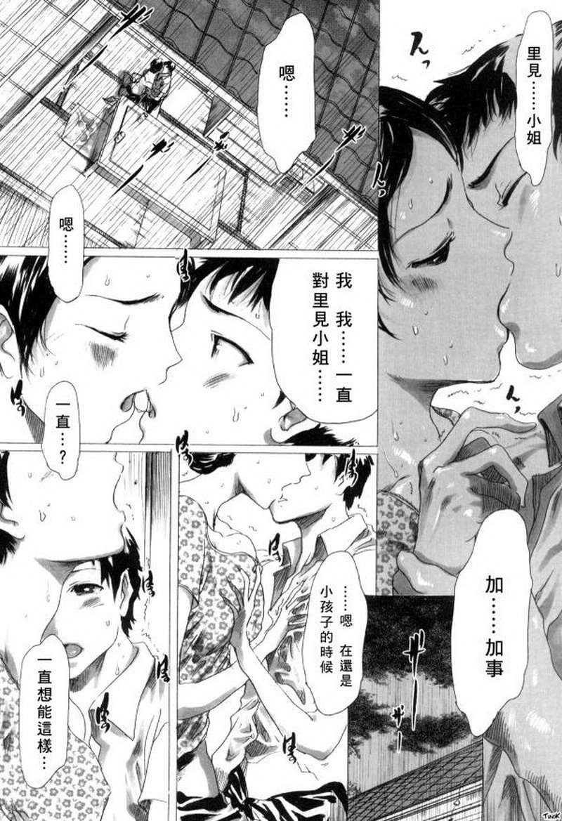 教师阿姨 第3话 第6页