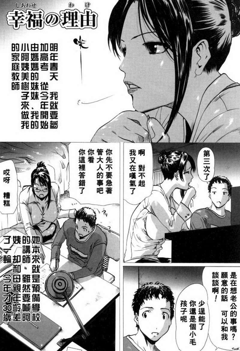 教师阿姨 第4话 第7页