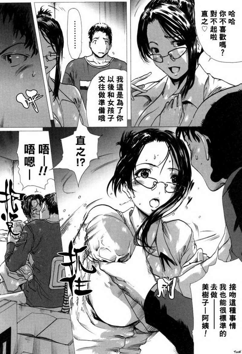 教师阿姨 第5话 第1页