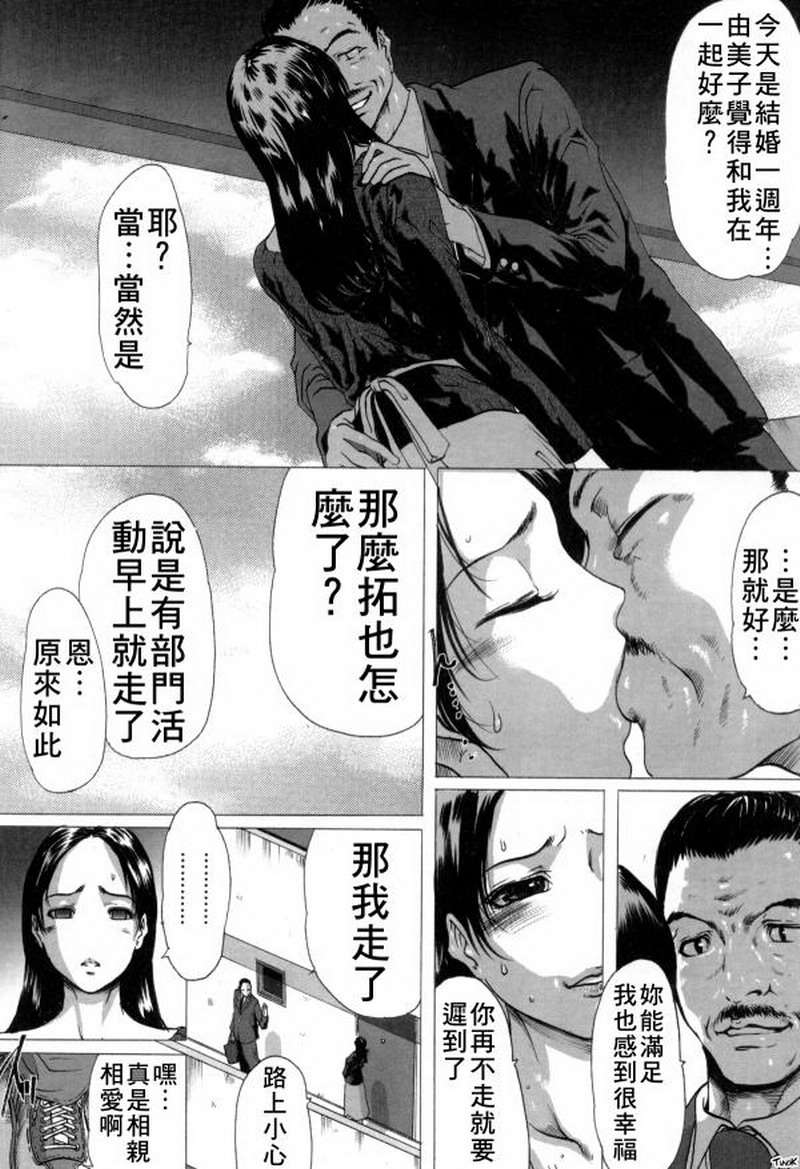 教师阿姨 第6话 第10页