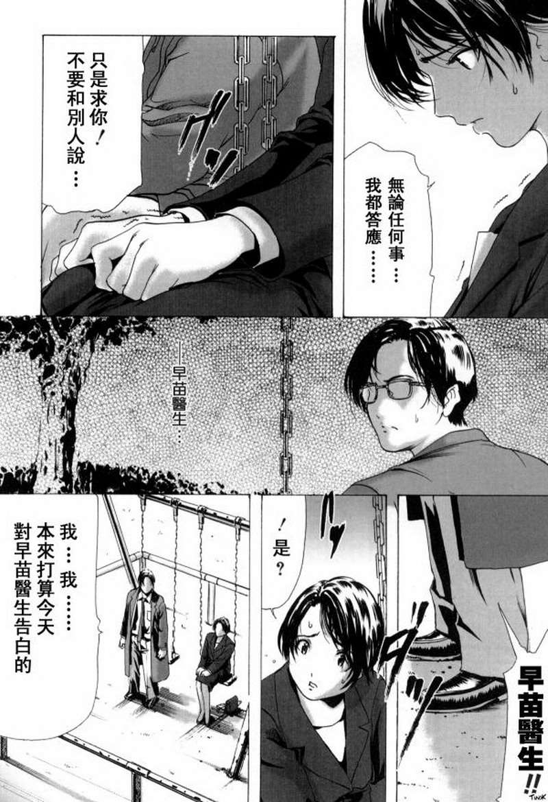 教师阿姨 第9话 第2页