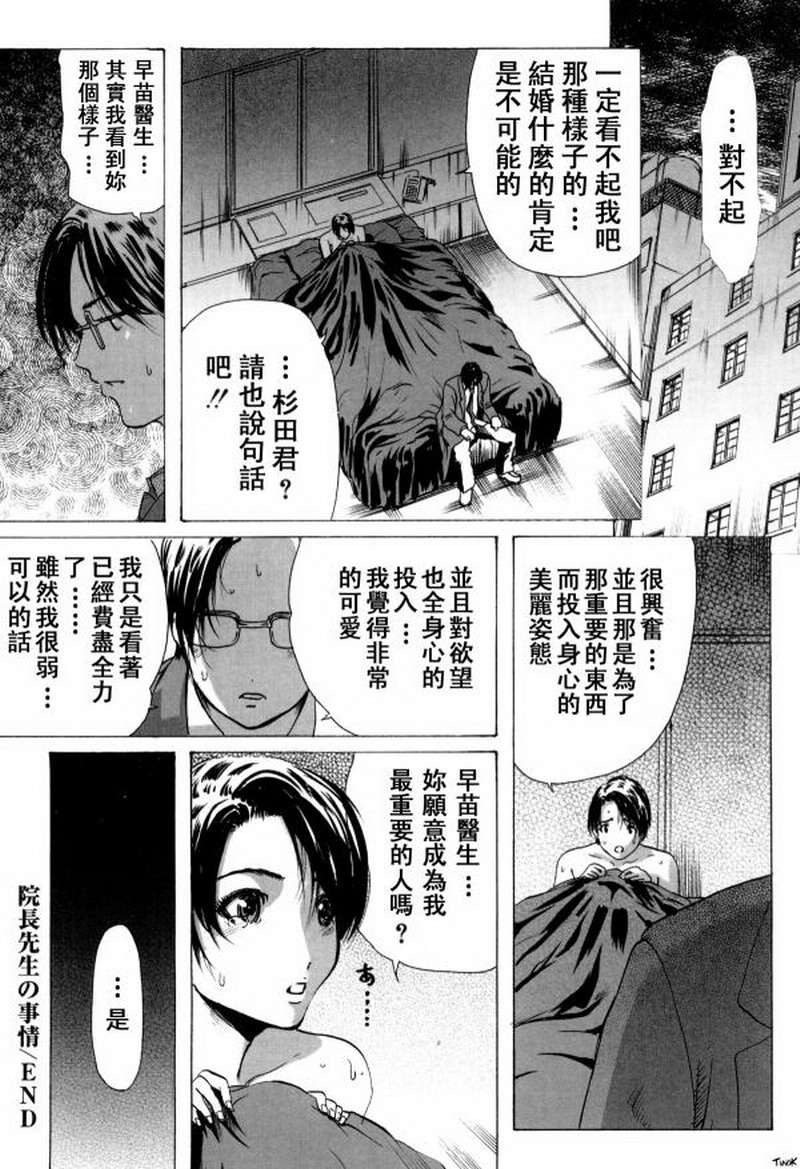 教师阿姨 第9话 第10页