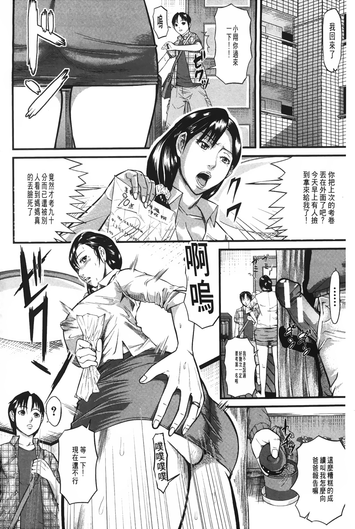 女地獄、肉之壺 ~変態類淫乱科淫母豬一代記 第1话 第3页