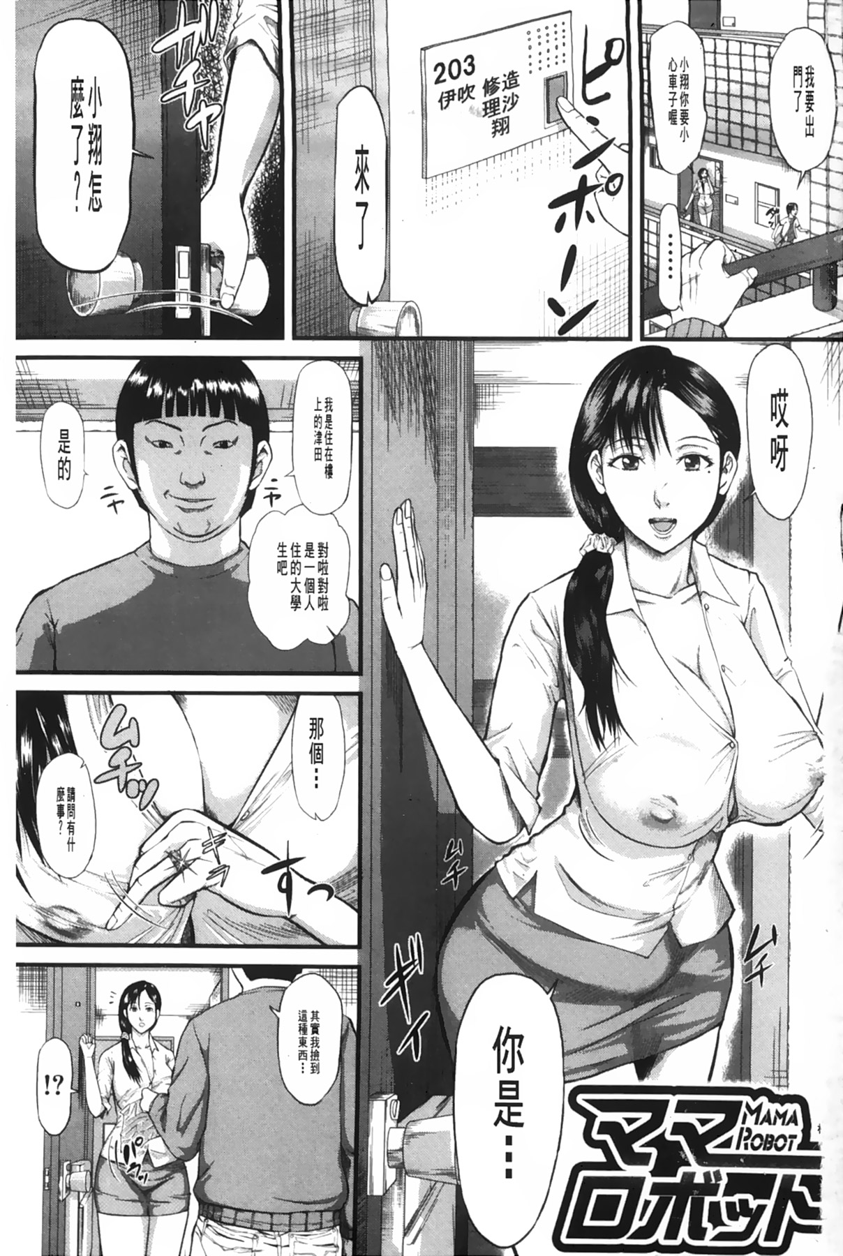 女地獄、肉之壺 ~変態類淫乱科淫母豬一代記 第1话 第2页