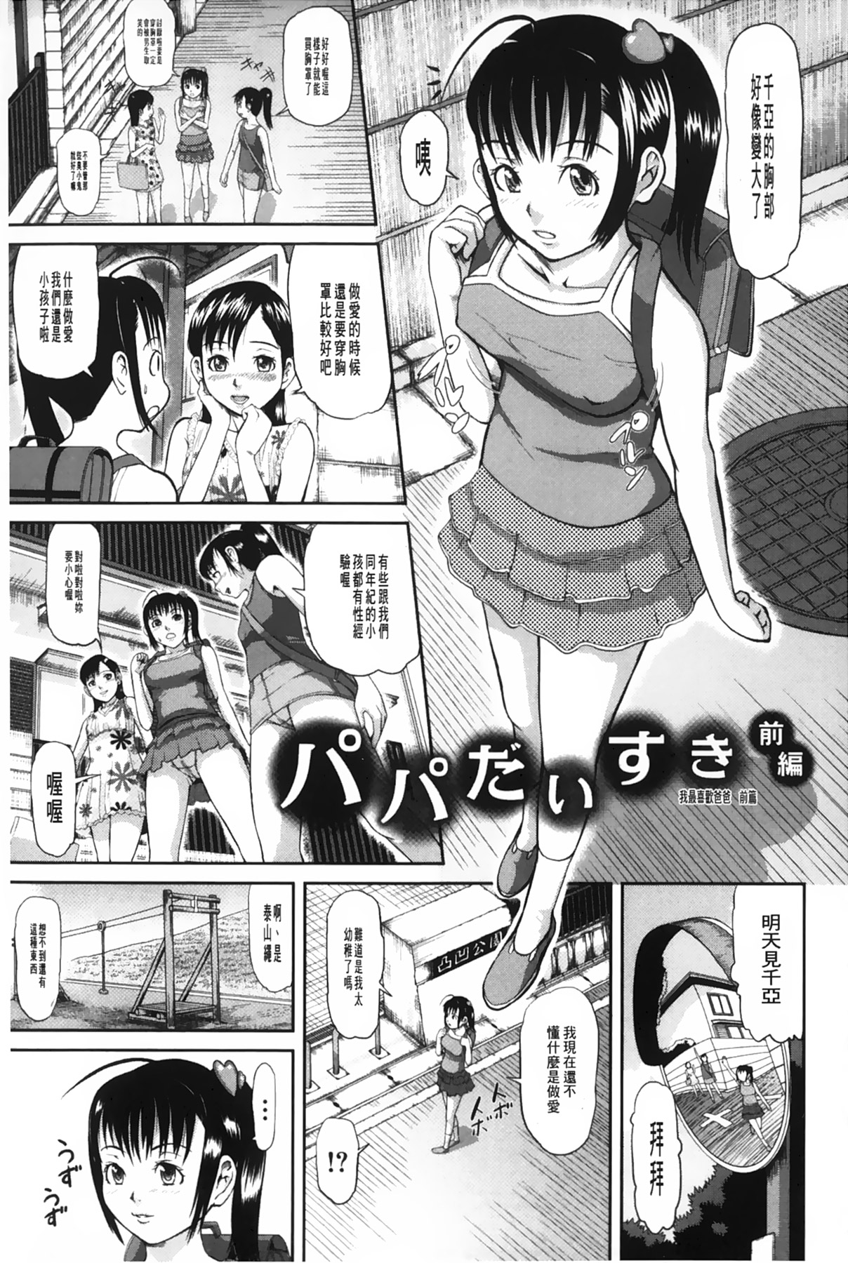 女地獄、肉之壺 ~変態類淫乱科淫母豬一代記 第2话 第10页