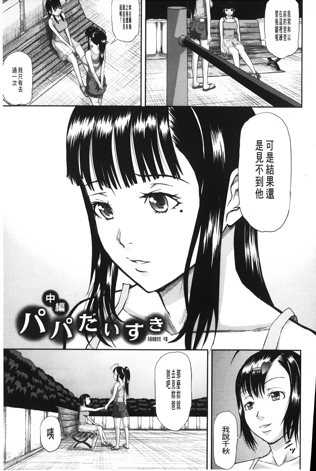 女地獄、肉之壺 ~変態類淫乱科淫母豬一代記 第4话 第2页