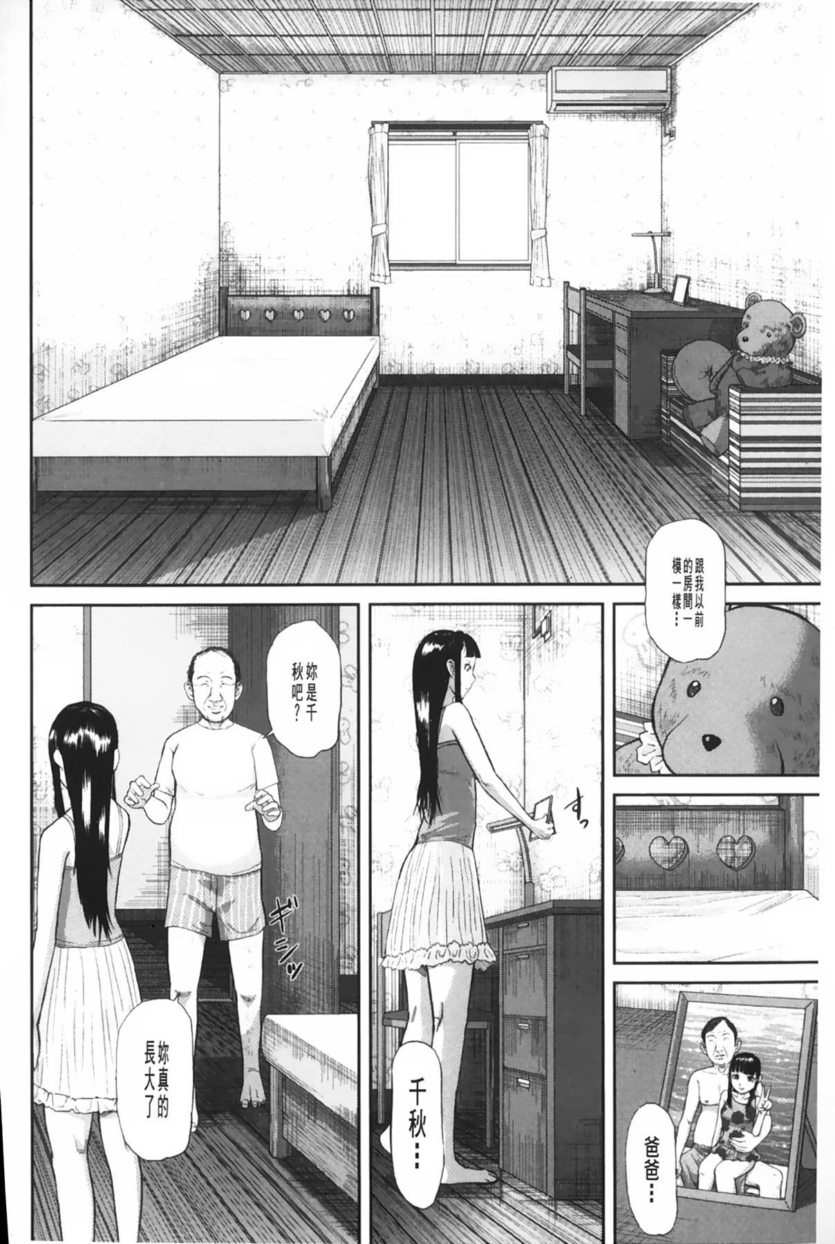 女地獄、肉之壺 ~変態類淫乱科淫母豬一代記 第4话 第5页