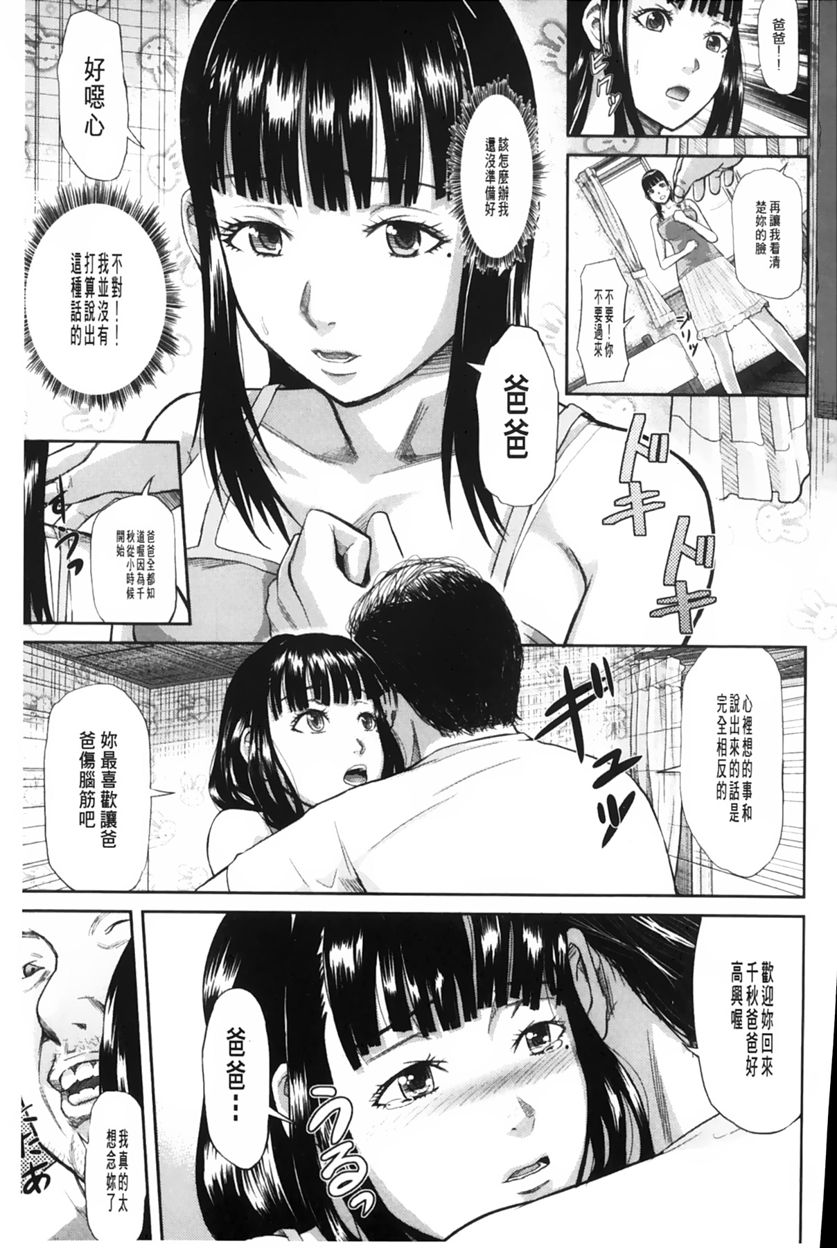 女地獄、肉之壺 ~変態類淫乱科淫母豬一代記 第4话 第6页