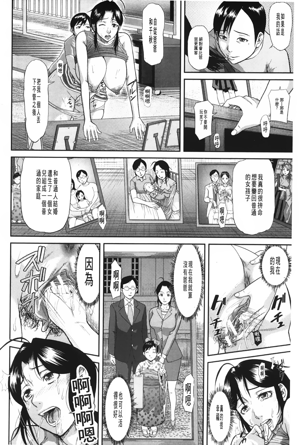 女地獄、肉之壺 ~変態類淫乱科淫母豬一代記 第5话 第7页