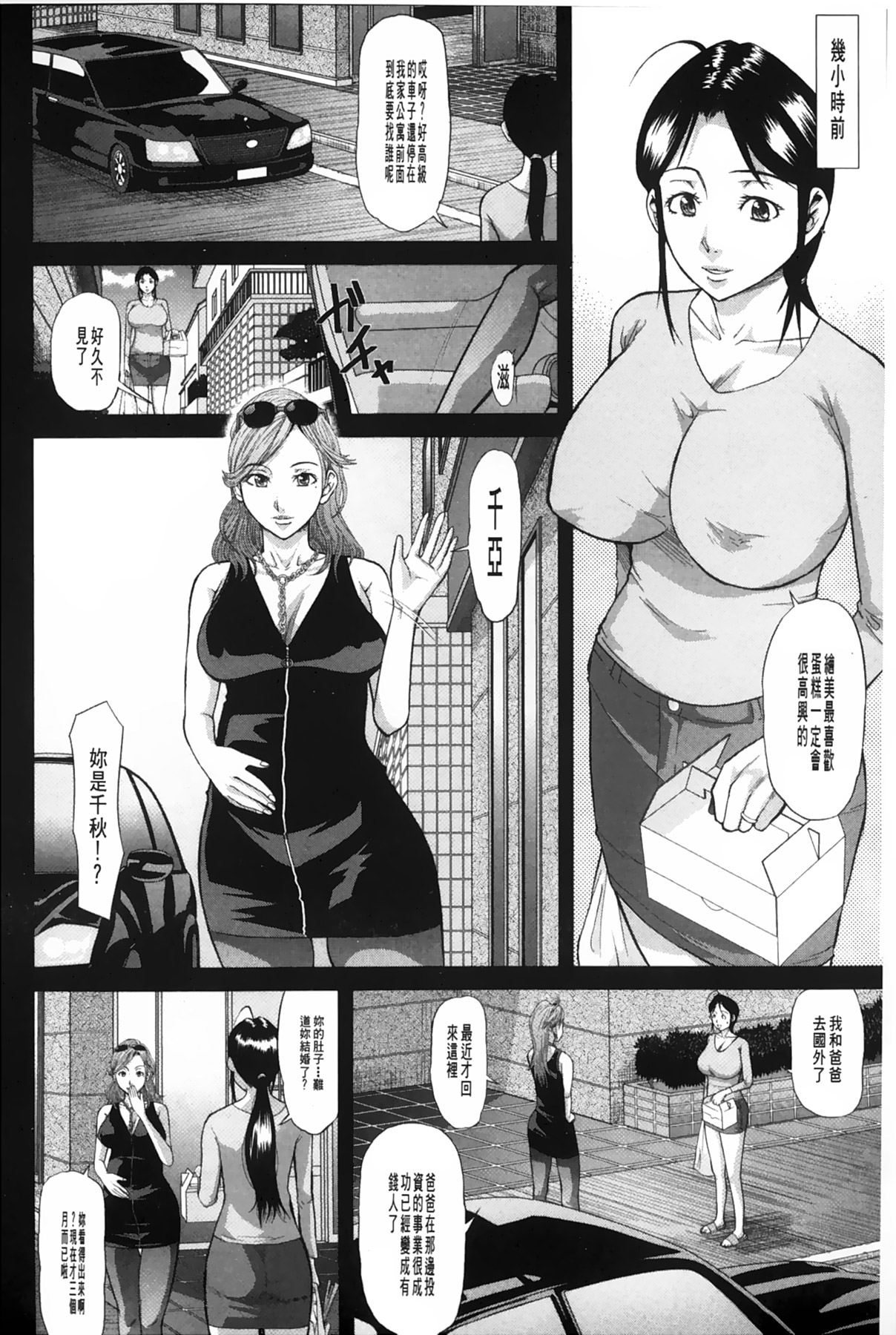 女地獄、肉之壺 ~変態類淫乱科淫母豬一代記 第5话 第1页