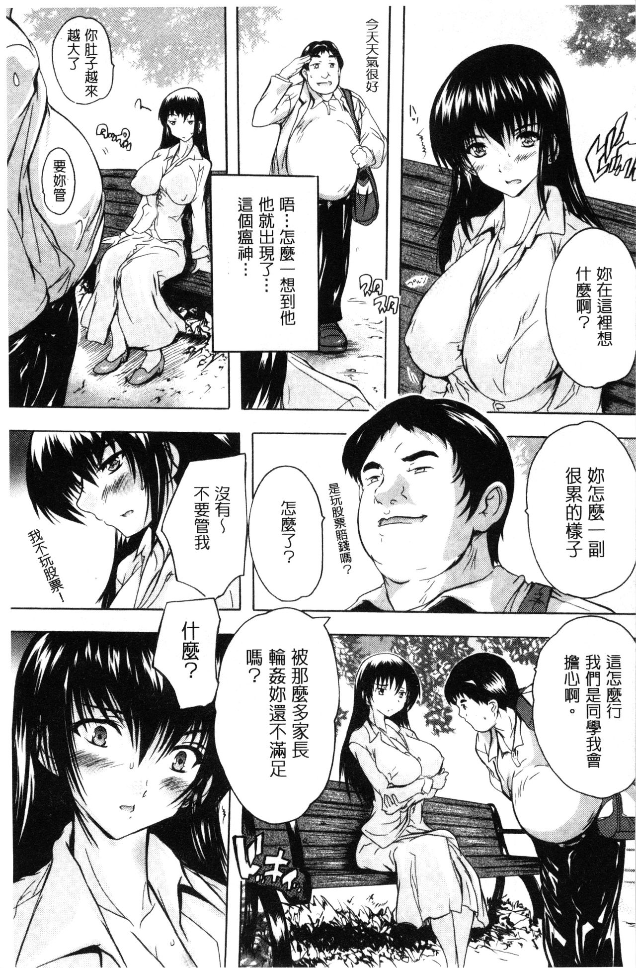 乳奴隷～母娘ご懐妊～ 乳奴隸-母女都懷孕 第5话 第1页