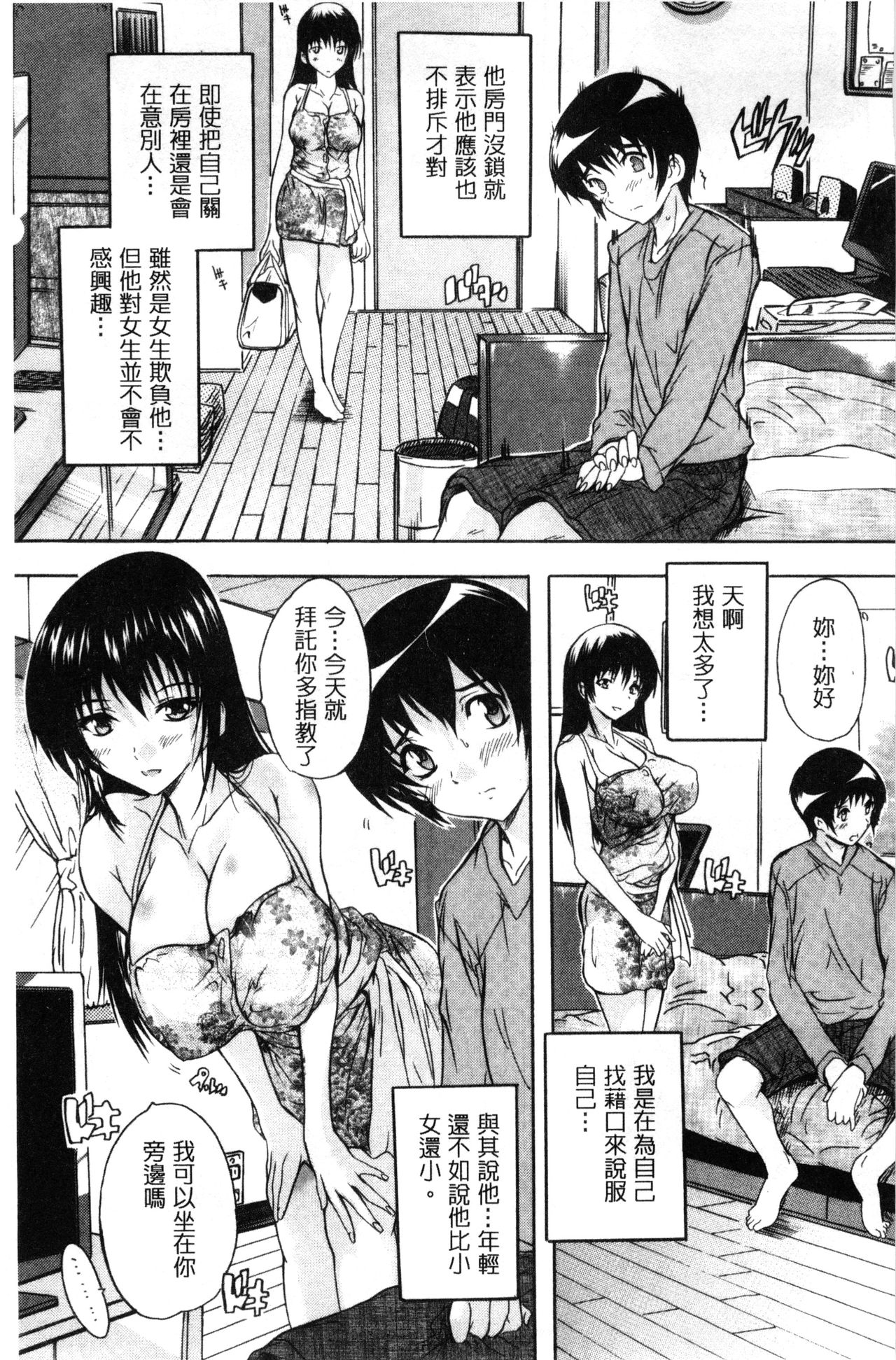 乳奴隷～母娘ご懐妊～ 乳奴隸-母女都懷孕 第6话 第11页