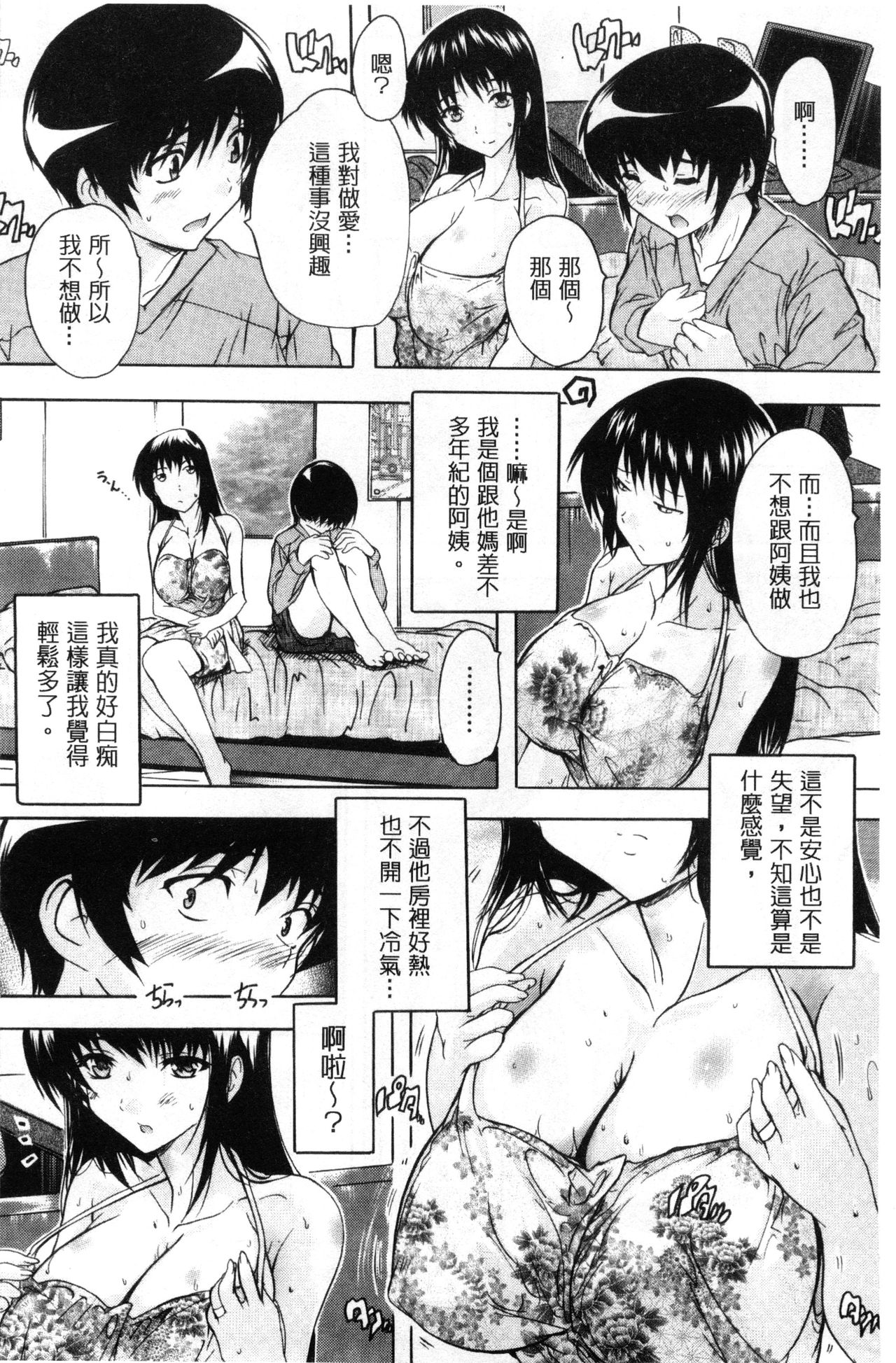 乳奴隷～母娘ご懐妊～ 乳奴隸-母女都懷孕 第6话 第12页
