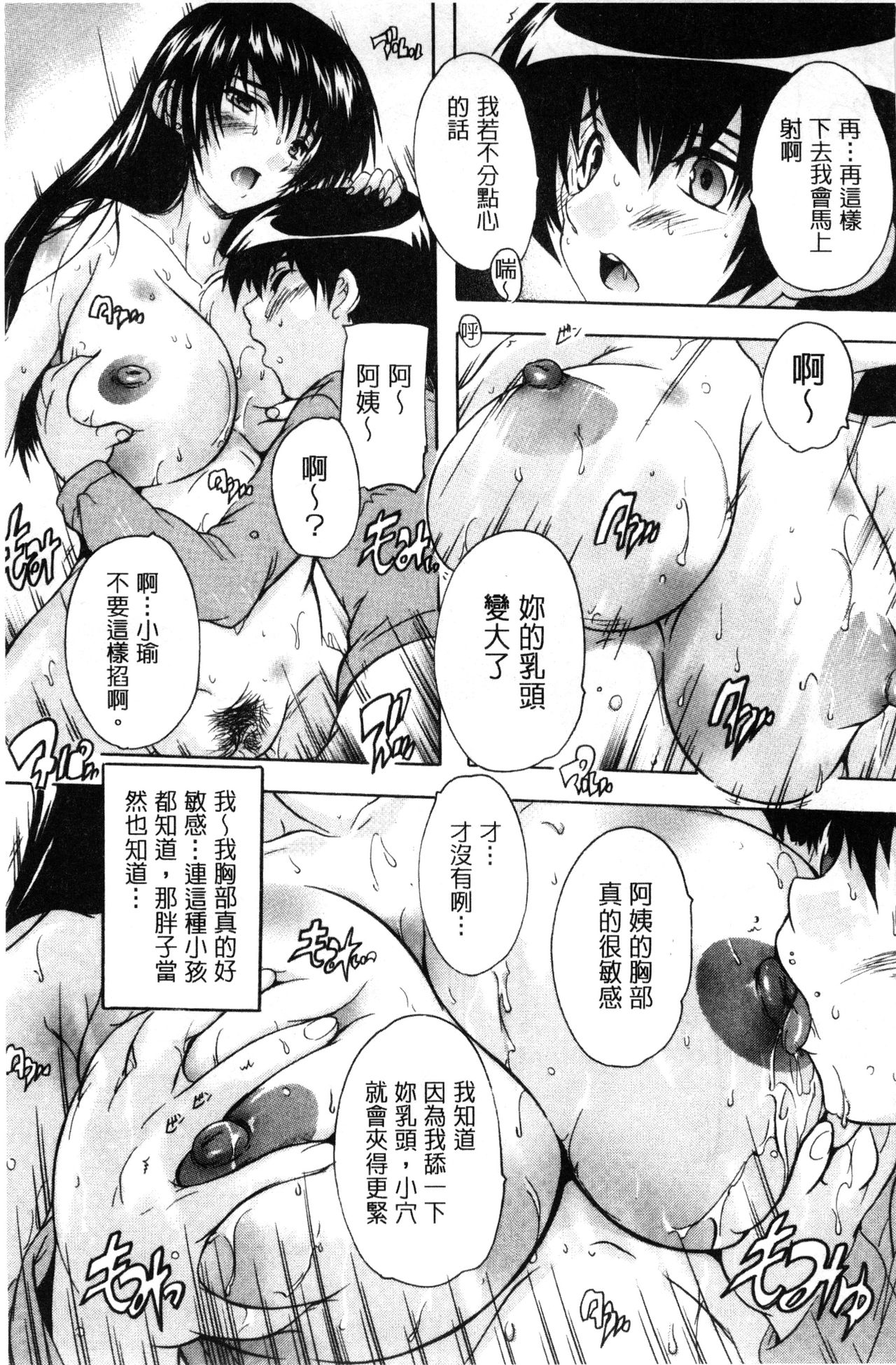 乳奴隷～母娘ご懐妊～ 乳奴隸-母女都懷孕 第7话 第7页