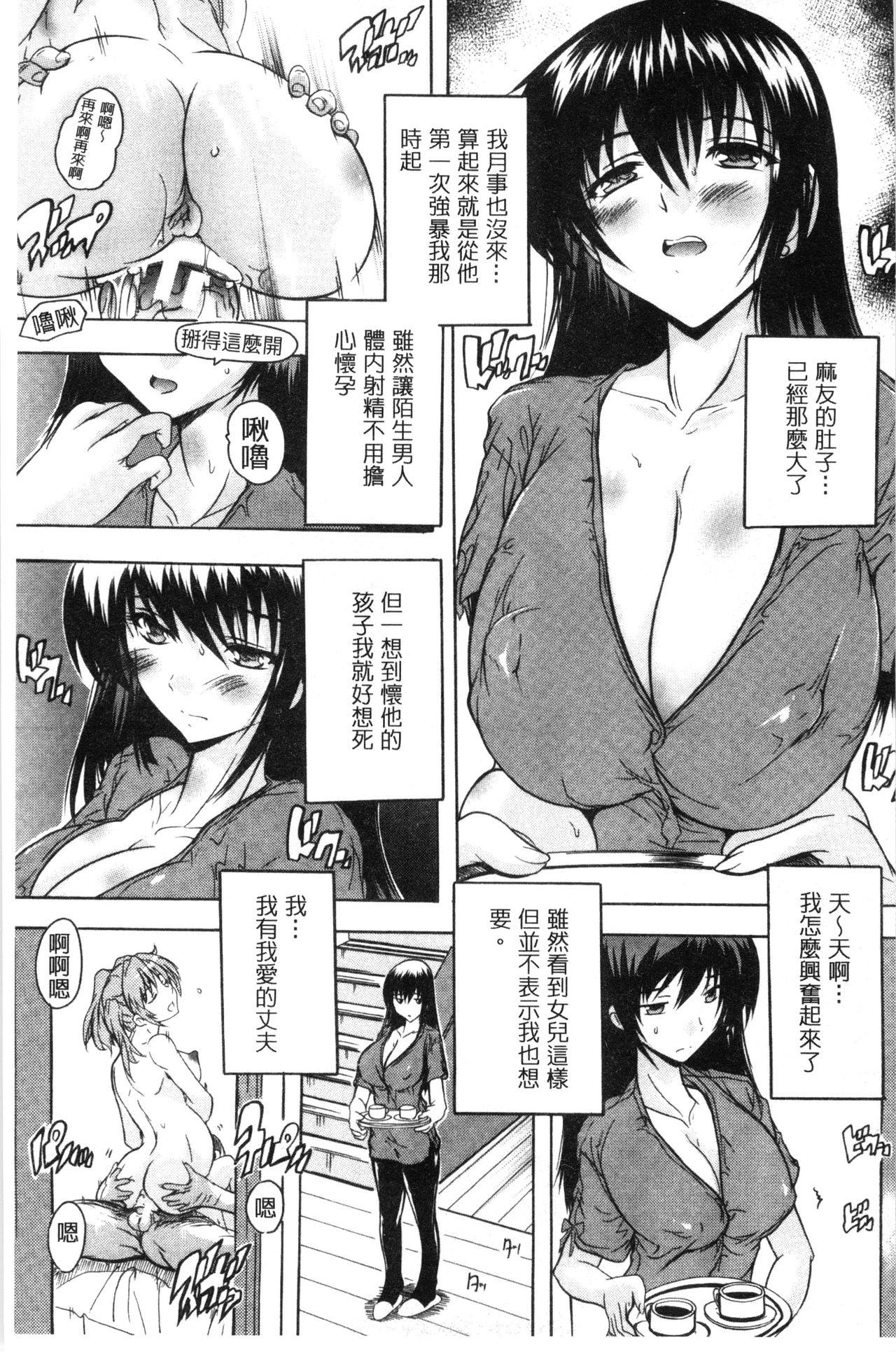 乳奴隷～母娘ご懐妊～ 乳奴隸-母女都懷孕 第8话 第1页