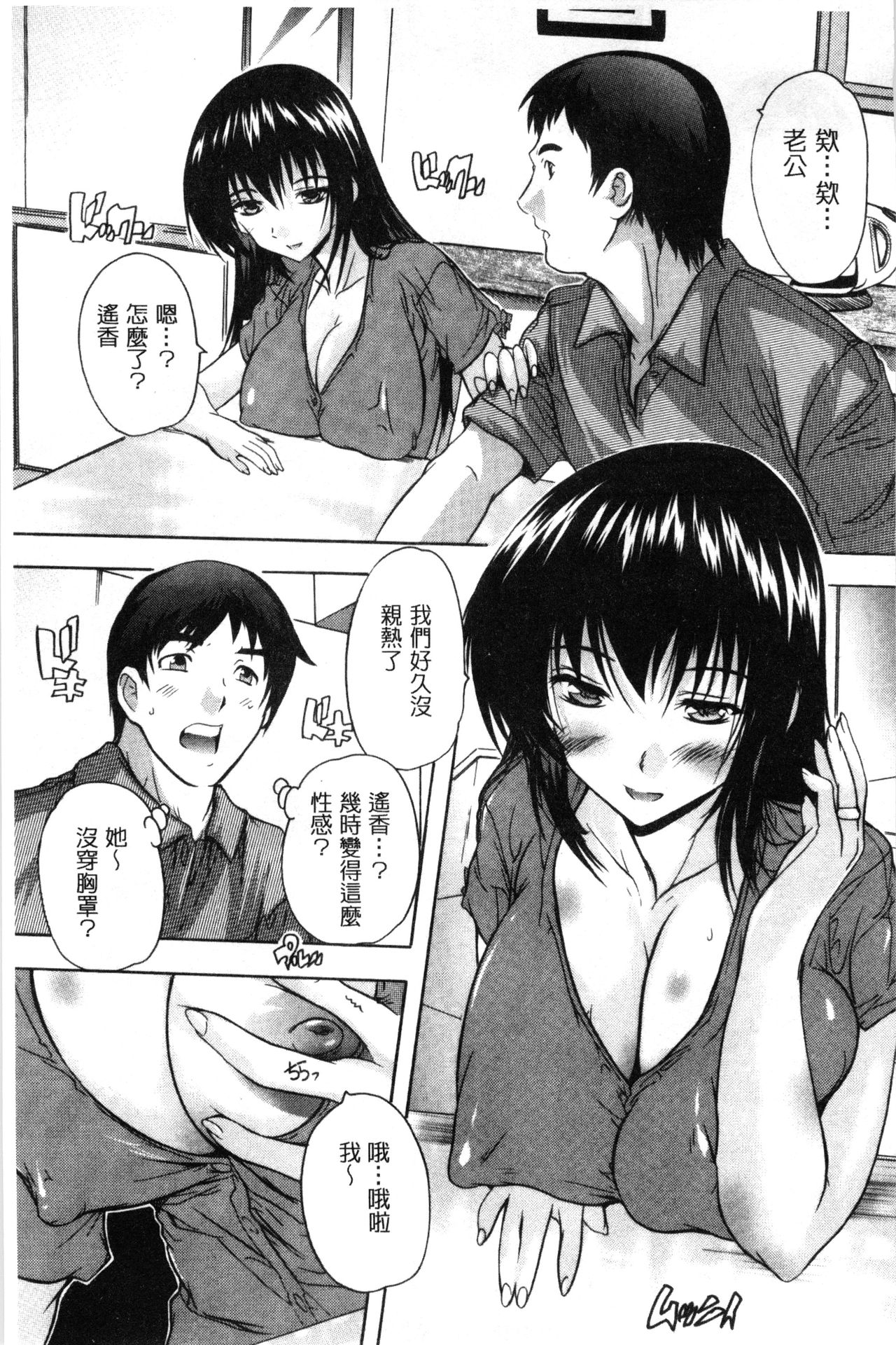 乳奴隷～母娘ご懐妊～ 乳奴隸-母女都懷孕 第8话 第3页