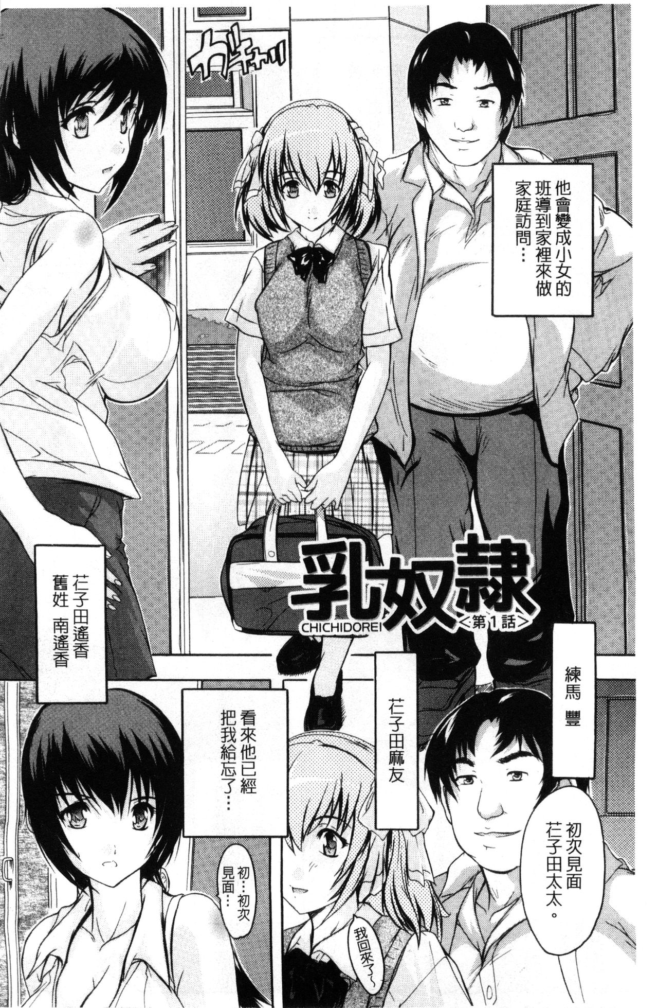 乳奴隷～母娘ご懐妊～ 乳奴隸-母女都懷孕 第1话 第4页