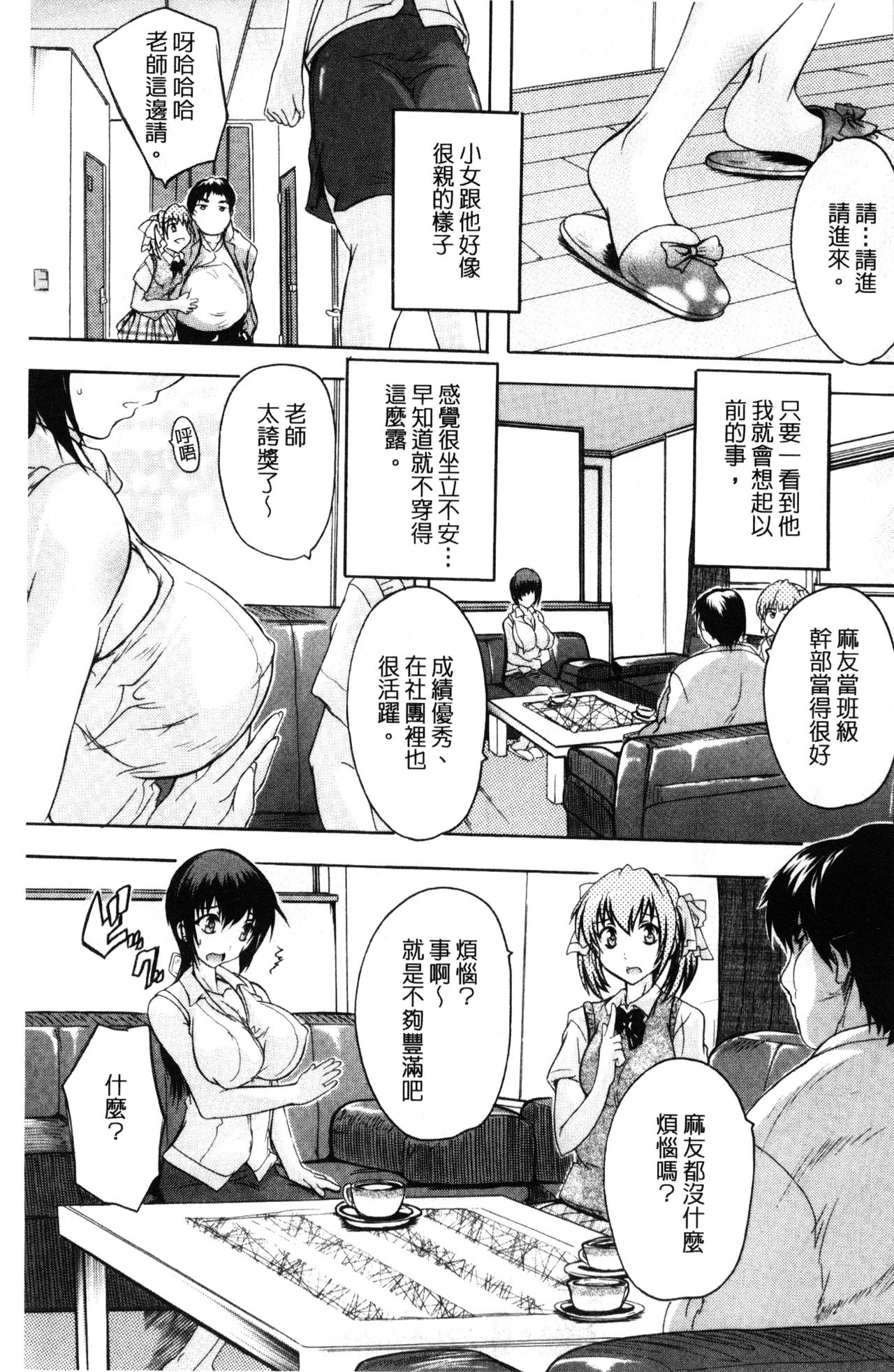 乳奴隷～母娘ご懐妊～ 乳奴隸-母女都懷孕 第1话 第5页