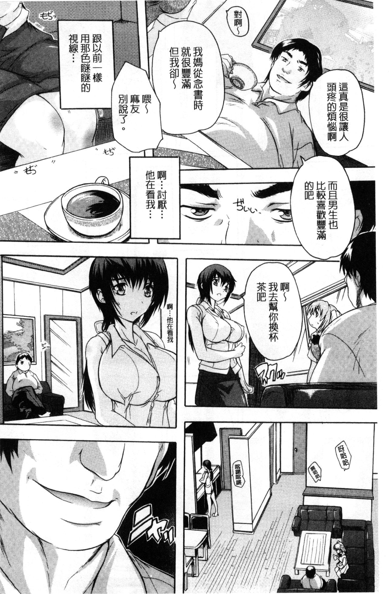 乳奴隷～母娘ご懐妊～ 乳奴隸-母女都懷孕 第1话 第6页