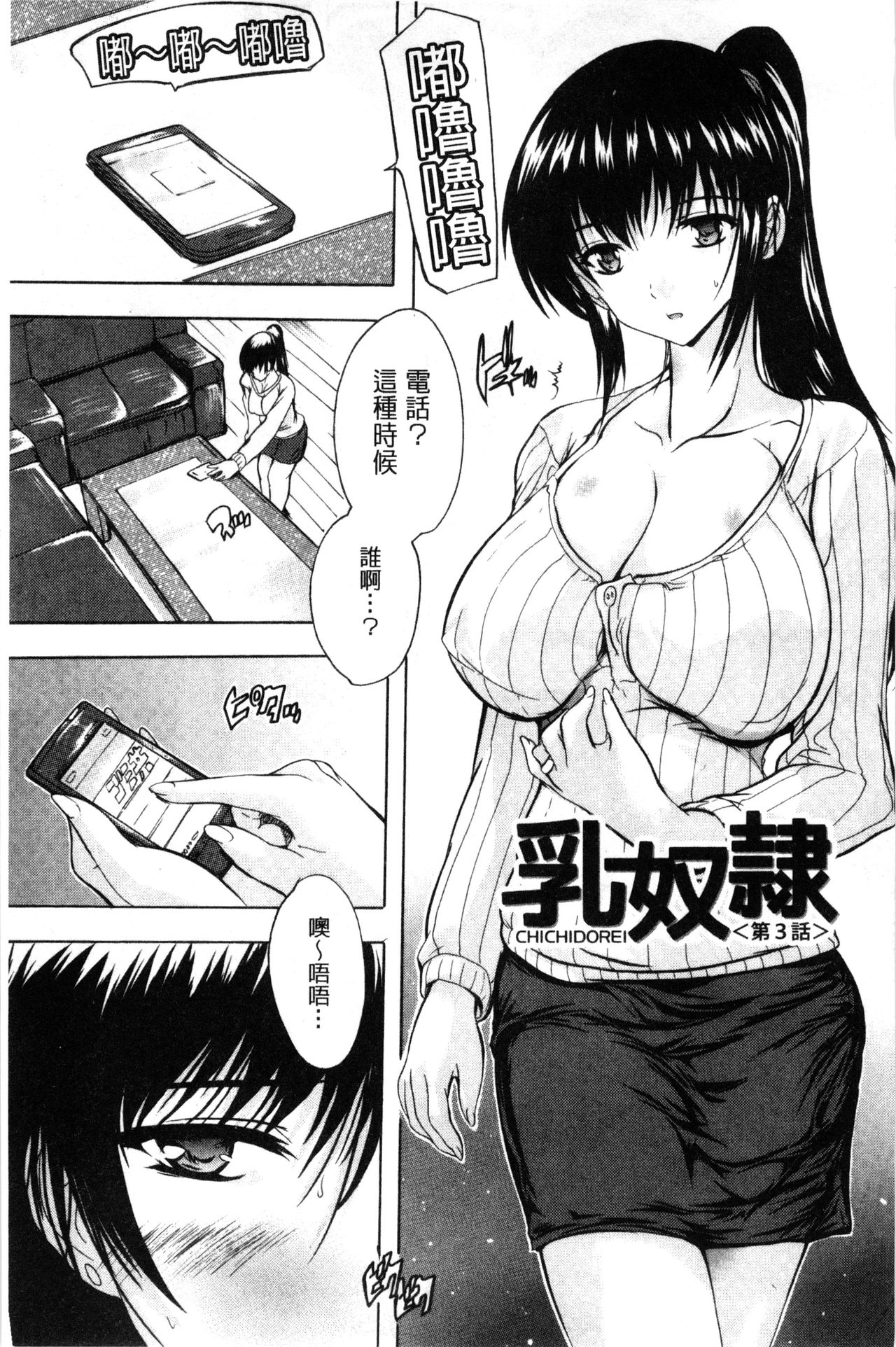 乳奴隷～母娘ご懐妊～ 乳奴隸-母女都懷孕 第4话 第11页